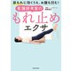 尿もれに効くうえ、お腹も凹む！ 看護師考案のもれ止めエクサ（KADOKAWA） [電子書籍]