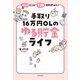 HSPだけど500万円貯めた！ 手取り16万円OLのゆる貯金ライフ（KADOKAWA） [電子書籍]