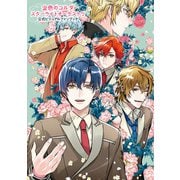 金色のコルダ スターライトオーケストラ 公式ビジュアルファンブック（KADOKAWA Game Linkage） [電子書籍]