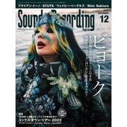 サウンド＆レコーディング・マガジン 2022年12月号（リットーミュージック） [電子書籍]