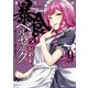 暴食のベルセルク～俺だけレベルという概念を突破する～ THE COMIC 9（マイクロマガジン社） [電子書籍]