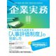 企業実務 2022年11月号（日本実業出版社） [電子書籍]
