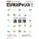 ビジネスチャンス 2022年12月号（ビジネスチャンス） [電子書籍]
