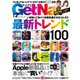 GetNavi（ゲットナビ） 2022年12月号（ワン・パブリッシング） [電子書籍]