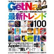 GetNavi（ゲットナビ） 2022年12月号（ワン・パブリッシング） [電子書籍]