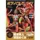 月刊ボディビルディング 2022年12月号（体育とスポーツ出版社） [電子書籍]