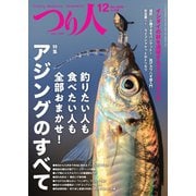 つり人 2022年12月号（つり人社） [電子書籍]