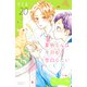 夏秋くんは今日も告白したい ベツフレプチ（20）（講談社） [電子書籍]