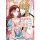 落第聖女なのに、なぜか訳ありの王子様に溺愛されています！（2）（講談社） [電子書籍]