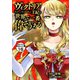 ヴィクトリア・ウィナー・オーストウェン王妃は世界で一番偉そうである 分冊版（16）（講談社） [電子書籍]