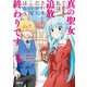 真の聖女である私は追放されました。だからこの国はもう終わりです（4）（講談社） [電子書籍]