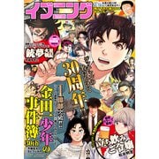 イブニング 2022年22号 （2022年10月25日発売）（講談社） [電子書籍]