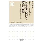 シンプルで伝わる英語表現（筑摩書房） [電子書籍]