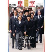 皇室96号 令和4年 秋（扶桑社） [電子書籍]