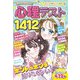 ミラクルハピネス心理テスト1412（西東社） [電子書籍]