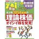 オイシイ株を発見！最新全上場3854銘柄の理論株価（ダイヤモンド社） [電子書籍]