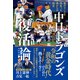 中日ドラゴンズ復活論 - 竜のエースを背負った男からの提言 -（ワニブックス） [電子書籍]