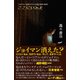 ここにいるよ ジョイマン・高木のツイート日記 2010-2020 <電子版限定特典付き>（ワニブックス） [電子書籍]