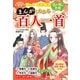 No.1ときめき 読み解き古典 まんがでわかる百人一首（日本文芸社） [電子書籍]