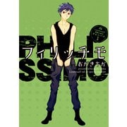 Landreaall 特典小冊子オムニバス 1【分冊版】 フィリッチモ（一迅社） [電子書籍]
