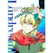 Landreaall 特典小冊子オムニバス（1）（一迅社） [電子書籍]