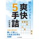解いてすっきり 爽快5手詰（マイナビ出版） [電子書籍]