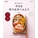 朝つめるだけ！ やせる作りおきべんとう 新装版（マイナビ出版） [電子書籍]