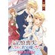記憶喪失になったので、家族の中で一番信用できそうなお兄様を頼ることにしました（話売り） ♯9（秋田書店） [電子書籍]