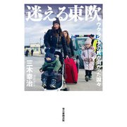 迷える東欧（毎日新聞出版） [電子書籍]