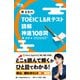 関正生の TOEIC（R） L＆Rテスト 読解 神速108問（ジャパンタイムズ出版） [電子書籍]