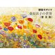 〔普及版〕卵殻モザイク 桑原浜子の世界（VOYAGER（ボイジャー）） [電子書籍]