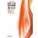 医療・介護 給付調整ガイド 令和4年度版（VOYAGER（ボイジャー）） [電子書籍]