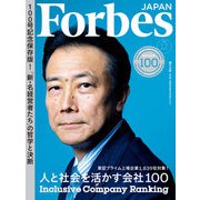 ForbesJapan  2022年12月号（リンクタイズ） [電子書籍]