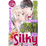 Love Silky Vol.118（白泉社） [電子書籍]