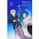 Love Silky ナイトシッター ～真夜中は あなた専有です！～ story09（白泉社） [電子書籍]