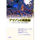 アマゾンの呪術師（地湧社） [電子書籍]