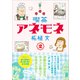 喫茶アネモネ 2（東京新聞出版局） [電子書籍]