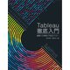 Tableau徹底入門（共立出版） [電子書籍]