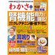 わかさ 2022年冬号（12月号）（わかさ出版） [電子書籍]