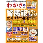 わかさ 2022年冬号（12月号）（わかさ出版） [電子書籍]