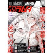 ヤングキングラムダ6号（少年画報社） [電子書籍]