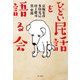 ひどい民話を語る会（KADOKAWA） [電子書籍]