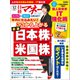 日経マネー 2022年12月号（日経BP社） [電子書籍]