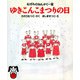 ねずみのおんがく一家 ゆきこんこまつりの日（PHP研究所） [電子書籍]