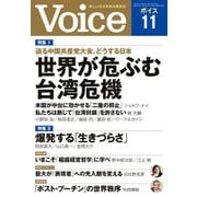Voice 2022年11月号（PHP研究所） [電子書籍]
