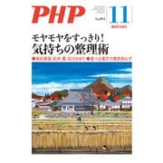 月刊誌PHP 2022年11月号（PHP研究所） [電子書籍]