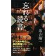 忘れる読書（PHP研究所） [電子書籍]