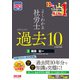 2023年度版 よくわかる社労士 合格するための過去10年本試験問題集3 健保・社一（TAC出版）（PHP研究所） [電子書籍]