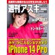 週刊アスキーNo.1410（2022年10月25日発行）（角川アスキー総合研究所） [電子書籍]