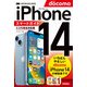 ゼロからはじめる iPhone 14 スマートガイド ドコモ完全対応版（技術評論社） [電子書籍]